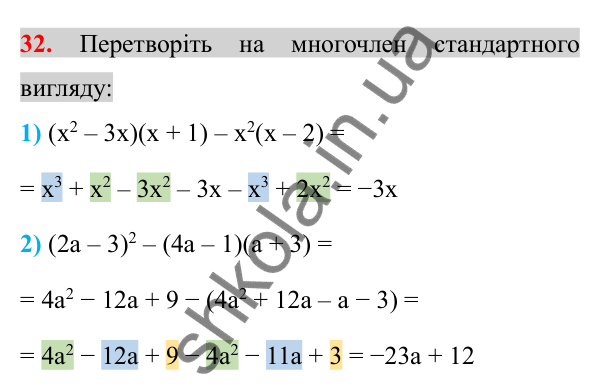 Відповідь до завдання 32 (с. 7) з повторення алгебри за 7 клас для 8 класу (Істер, 2025): Цілі вирази