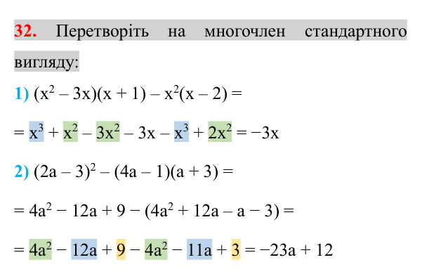 Завдання 32 (повторення за 7 клас) Відповідь до завдання 32 (с. 7) з повторення алгебри за 7 клас для 8 класу (Істер, 2025): Цілі вирази