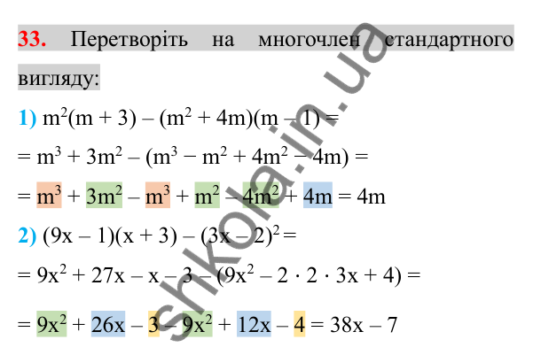 Відповідь до завдання 33 (с. 7) з повторення алгебри за 7 клас для 8 класу (Істер, 2025): Цілі вирази