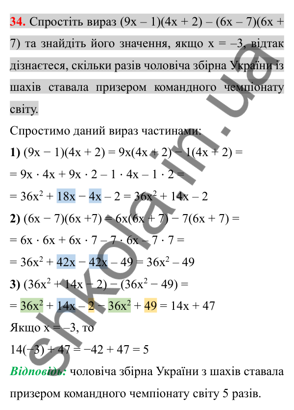 Відповідь до завдання 34 (с. 7) з повторення алгебри за 7 клас для 8 класу (Істер, 2025): Цілі вирази