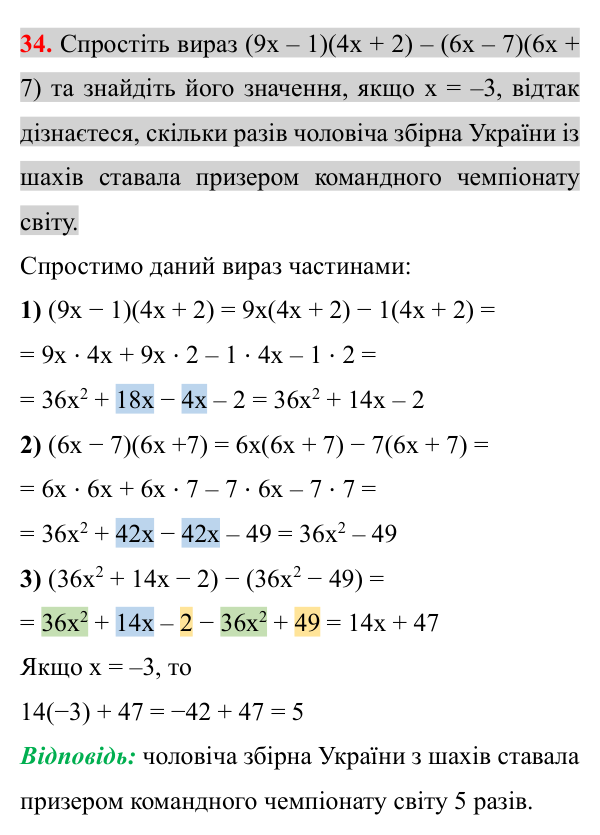 Завдання 34 (повторення за 7 клас) Відповідь до завдання 34 (с. 7) з повторення алгебри за 7 клас для 8 класу (Істер, 2025): Цілі вирази