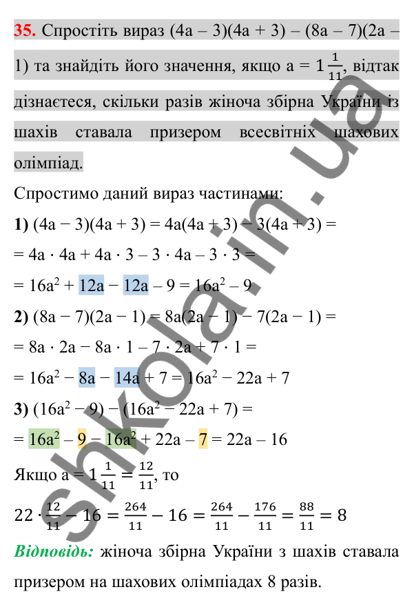 Відповідь до завдання 35 (с. 7) з повторення алгебри за 7 клас для 8 класу (Істер, 2025): Цілі вирази