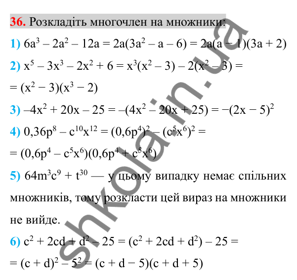 Відповідь до завдання 36 (с. 7) з повторення алгебри за 7 клас для 8 класу (Істер, 2025): Цілі вирази