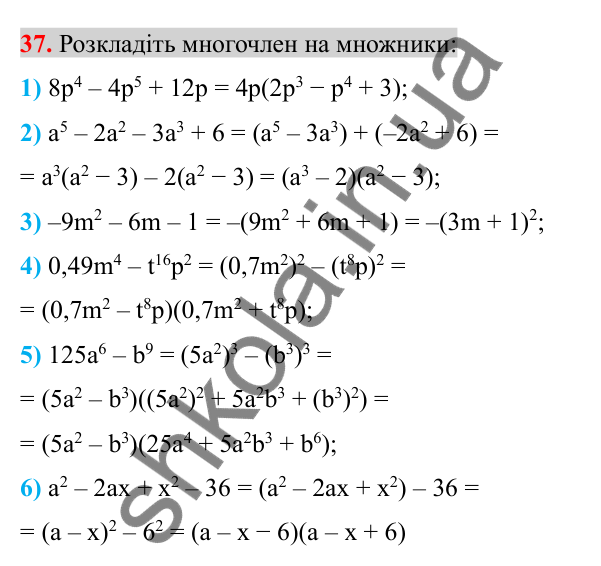 Відповідь до завдання 37 (с. 7) з повторення алгебри за 7 клас для 8 класу (Істер, 2025): Цілі вирази
