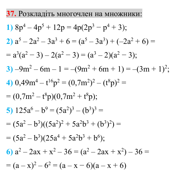 Завдання 37 (повторення за 7 клас) Відповідь до завдання 37 (с. 7) з повторення алгебри за 7 клас для 8 класу (Істер, 2025): Цілі вирази
