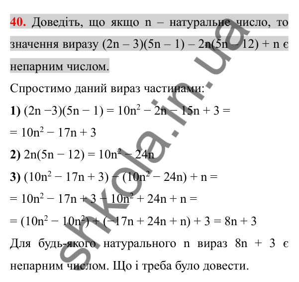 Відповідь до завдання 40 (с. 7) з повторення алгебри за 7 клас для 8 класу (Істер, 2025): Цілі вирази
