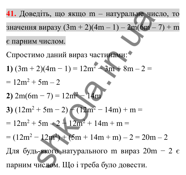 Відповідь до завдання 41 (с. 7) з повторення алгебри за 7 клас для 8 класу (Істер, 2025): Цілі вирази