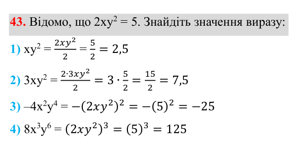 Завдання 43 (повторення за 7 клас) Відповідь до завдання 43 (с. 8) з повторення алгебри за 7 клас для 8 класу (Істер, 2025): Цілі вирази