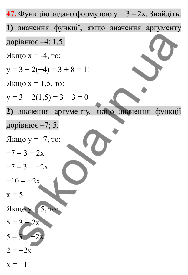 Відповідь до завдання 47 (с. 8) з повторення алгебри за 7 клас для 8 класу (Істер, 2025): Функції