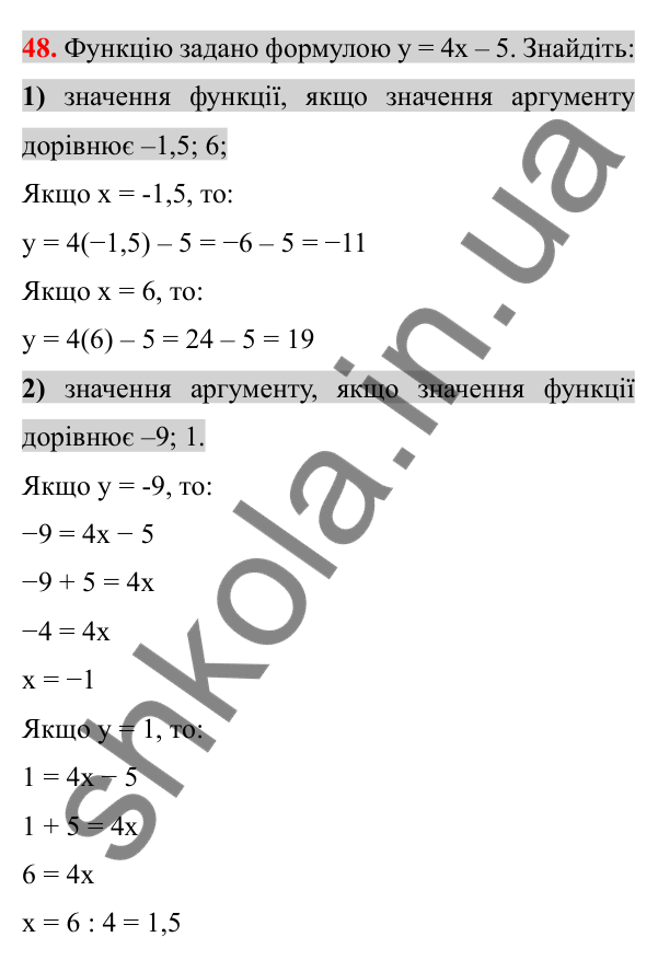 Відповідь до завдання 48 (с. 8) з повторення алгебри за 7 клас для 8 класу (Істер, 2025): Функції