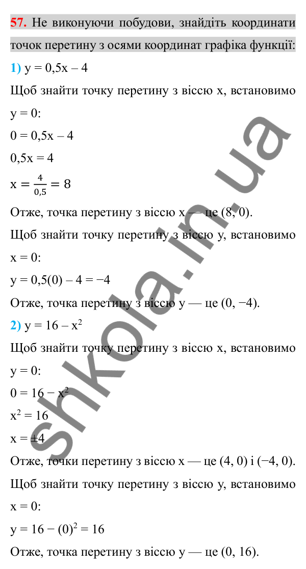 Відповідь до завдання 57 (с. 9) з повторення алгебри за 7 клас для 8 класу (Істер, 2025): Функції