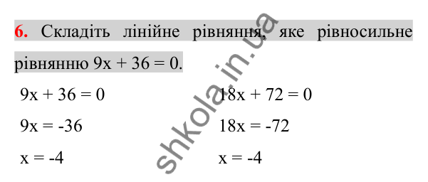 Відповідь до завдання 6 (с. 5) з повторення алгебри за 7 клас для 8 класу (Істер, 2025): Лінійні рівняння з однією змінною