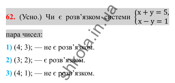 Відповідь до завдання 62 (с. 10) з повторення алгебри за 7 клас для 8 класу (Істер, 2025): Системи лінійних рівнянь з двома…