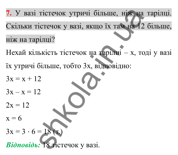 Відповідь до завдання 7 (с. 5) з повторення алгебри за 7 клас для 8 класу (Істер, 2025): Лінійні рівняння з однією змінною