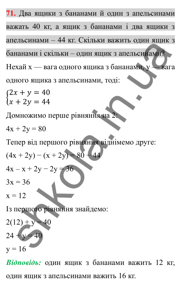 Відповідь до завдання 71 (с. 10) з повторення алгебри за 7 клас для 8 класу (Істер, 2025): Системи лінійних рівнянь з двома…