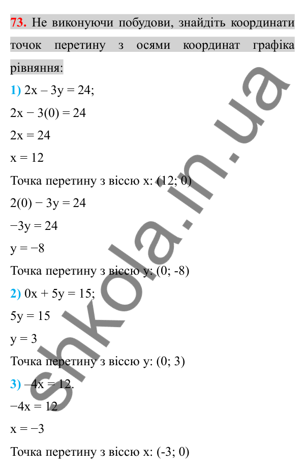 Відповідь до завдання 73 (с. 10) з повторення алгебри за 7 клас для 8 класу (Істер, 2025): Системи лінійних рівнянь з двома…