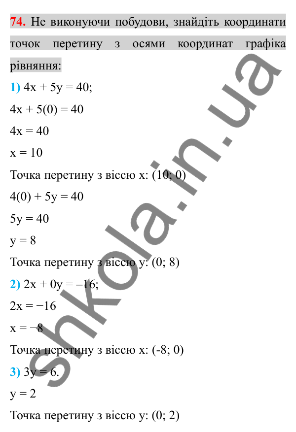 Відповідь до завдання 74 (с. 11) з повторення алгебри за 7 клас для 8 класу (Істер, 2025): Системи лінійних рівнянь з двома…
