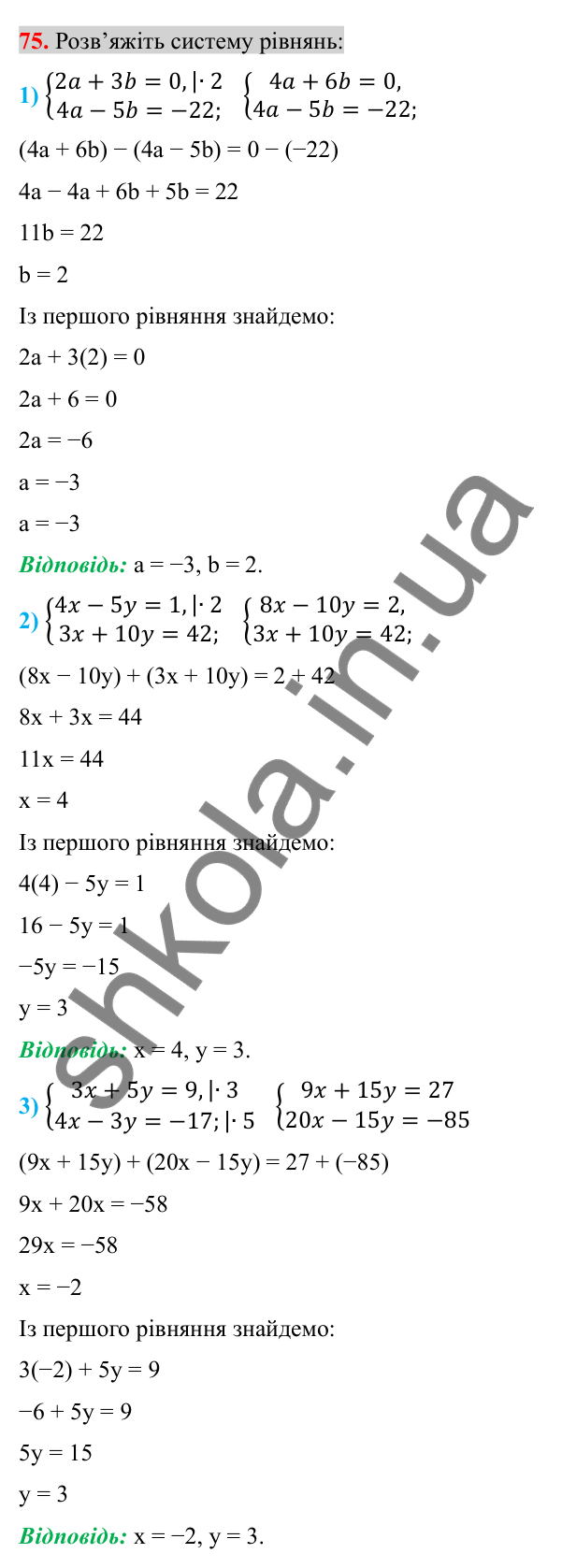 Відповідь до завдання 75 (с. 11) з повторення алгебри за 7 клас для 8 класу (Істер, 2025): Системи лінійних рівнянь з двома…