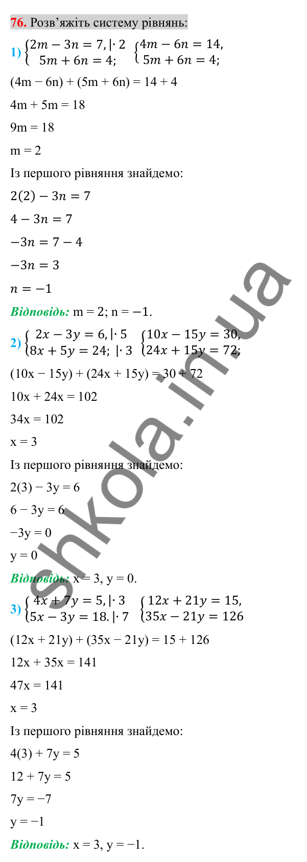 Відповідь до завдання 76 (с. 11) з повторення алгебри за 7 клас для 8 класу (Істер, 2025): Системи лінійних рівнянь з двома…