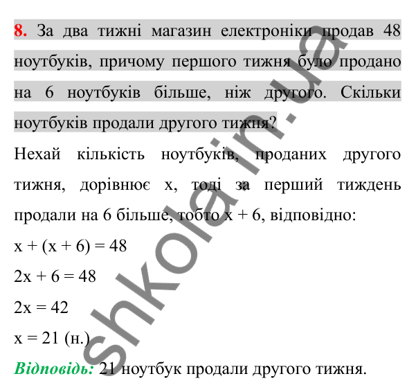 Відповідь до завдання 8 (с. 5) з повторення алгебри за 7 клас для 8 класу (Істер, 2025): Лінійні рівняння з однією змінною