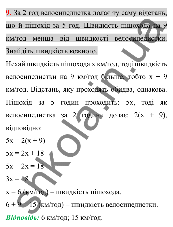 Відповідь до завдання 9 (с. 5) з повторення алгебри за 7 клас для 8 класу (Істер, 2025): Лінійні рівняння з однією змінною