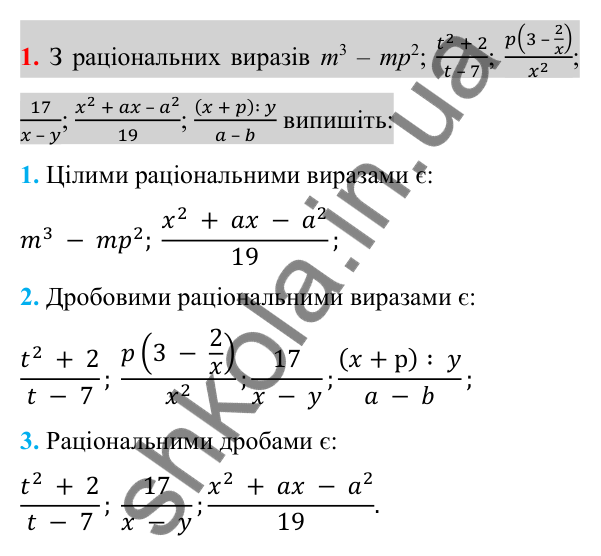 Відповідь до завдання 1 (с. 98) для повторення розділу 1 з алгебри для 8 класу (Істер, 2025)