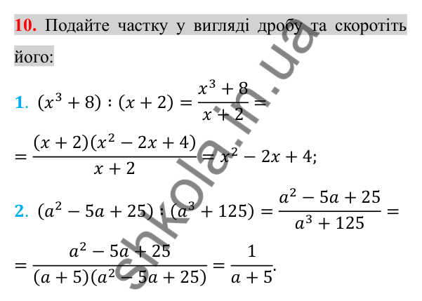 Відповідь до завдання 10 (с. 99) для повторення розділу 1 з алгебри для 8 класу (Істер, 2025)