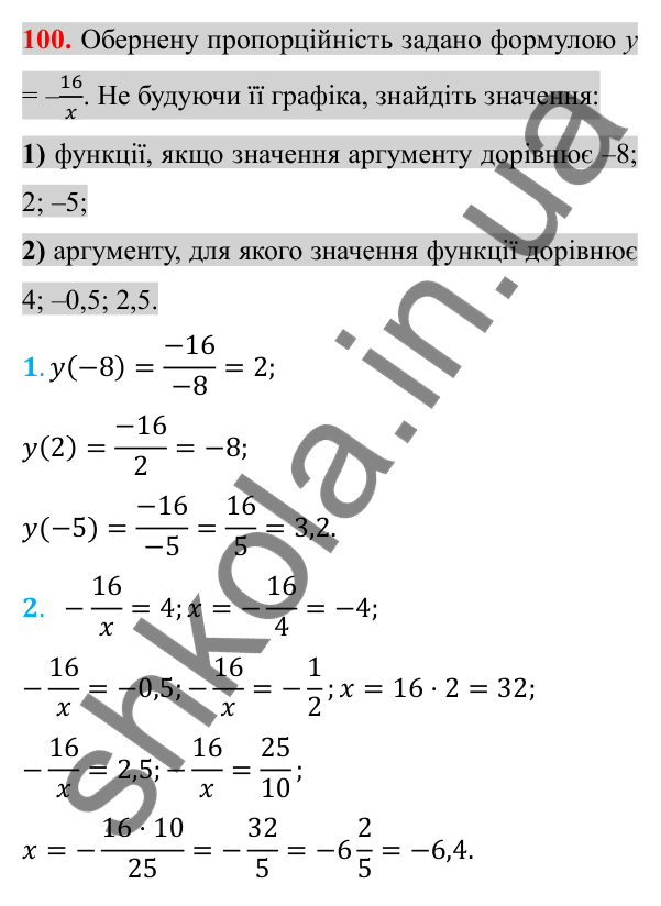 Відповідь до завдання 100 (с. 108) для повторення розділу 1 з алгебри для 8 класу (Істер, 2025)