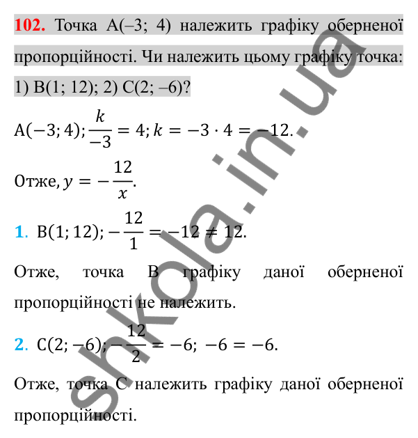 Відповідь до завдання 102 (с. 108) для повторення розділу 1 з алгебри для 8 класу (Істер, 2025)