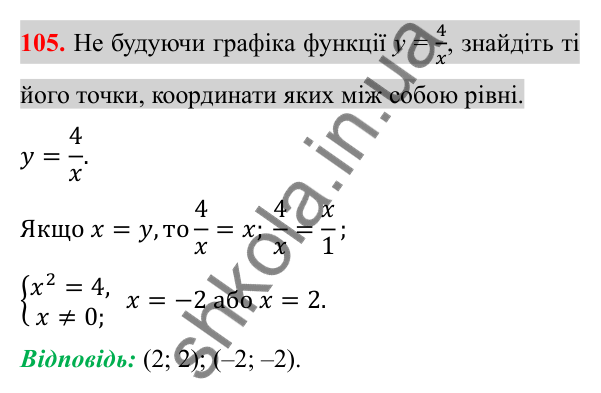 Відповідь до завдання 105 (с. 109) для повторення розділу 1 з алгебри для 8 класу (Істер, 2025)