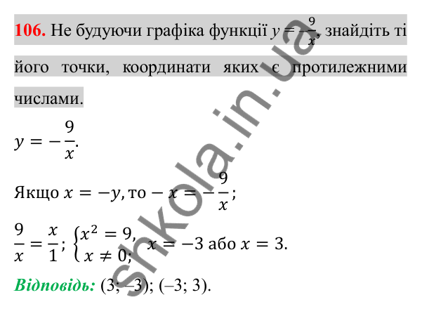 Відповідь до завдання 106 (с. 109) для повторення розділу 1 з алгебри для 8 класу (Істер, 2025)