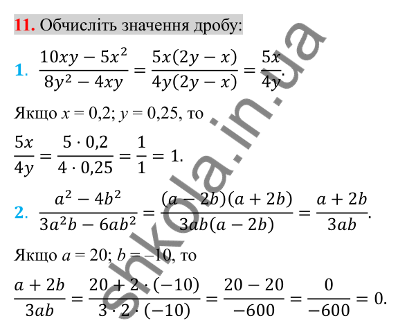 Відповідь до завдання 11 (с. 99) для повторення розділу 1 з алгебри для 8 класу (Істер, 2025)