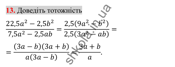 Відповідь до завдання 13 (с. 99) для повторення розділу 1 з алгебри для 8 класу (Істер, 2025)
