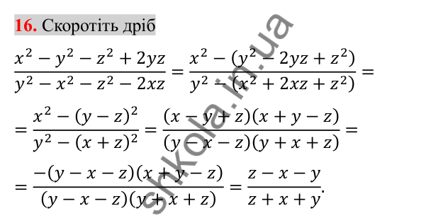 Відповідь до завдання 16 (с. 99) для повторення розділу 1 з алгебри для 8 класу (Істер, 2025)