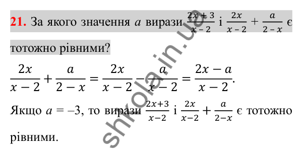 Відповідь до завдання 21 (с. 100) для повторення розділу 1 з алгебри для 8 класу (Істер, 2025)