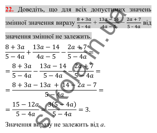 Відповідь до завдання 22 (с. 100) для повторення розділу 1 з алгебри для 8 класу (Істер, 2025)