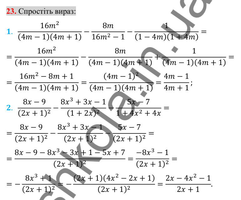 Відповідь до завдання 23 (с. 100) для повторення розділу 1 з алгебри для 8 класу (Істер, 2025)