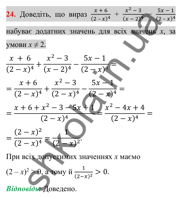 Відповідь до завдання 24 (с. 100) для повторення розділу 1 з алгебри для 8 класу (Істер, 2025)