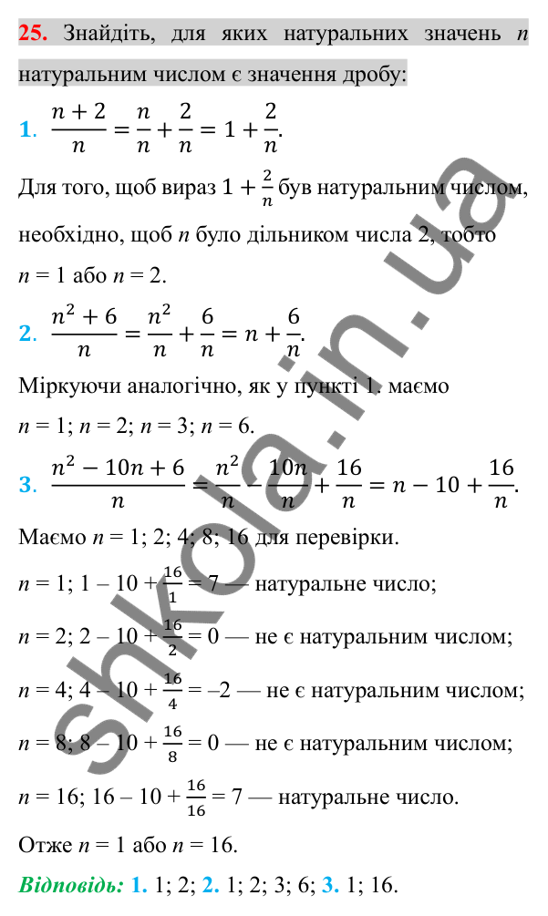 Відповідь до завдання 25 (с. 100) для повторення розділу 1 з алгебри для 8 класу (Істер, 2025)