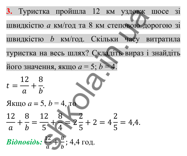 Відповідь до завдання 3 (с. 98) для повторення розділу 1 з алгебри для 8 класу (Істер, 2025)