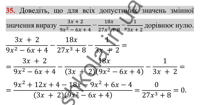 Відповідь до завдання 35 (с. 101) для повторення розділу 1 з алгебри для 8 класу (Істер, 2025)