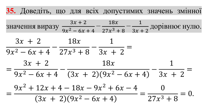Завдання 35 для повторення розділу 1 Відповідь до завдання 35 (с. 101) для повторення розділу 1 з алгебри для 8 класу (Істер, 2025)