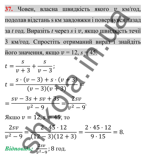Відповідь до завдання 37 (с. 102) для повторення розділу 1 з алгебри для 8 класу (Істер, 2025)