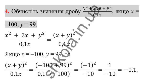 Відповідь до завдання 4 (с. 98) для повторення розділу 1 з алгебри для 8 класу (Істер, 2025)