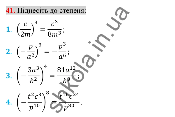 Відповідь до завдання 41 (с. 102) для повторення розділу 1 з алгебри для 8 класу (Істер, 2025)