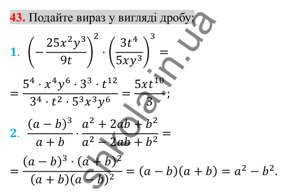 Відповідь до завдання 43 (с. 102) для повторення розділу 1 з алгебри для 8 класу (Істер, 2025)