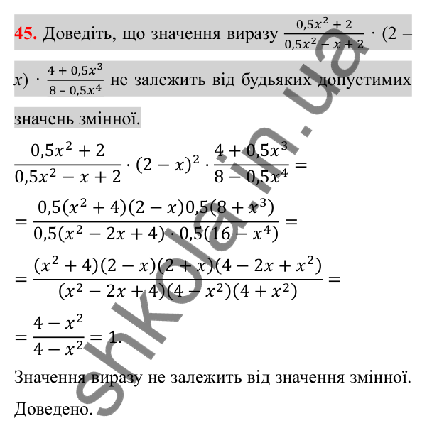 Відповідь до завдання 45 (с. 102) для повторення розділу 1 з алгебри для 8 класу (Істер, 2025)