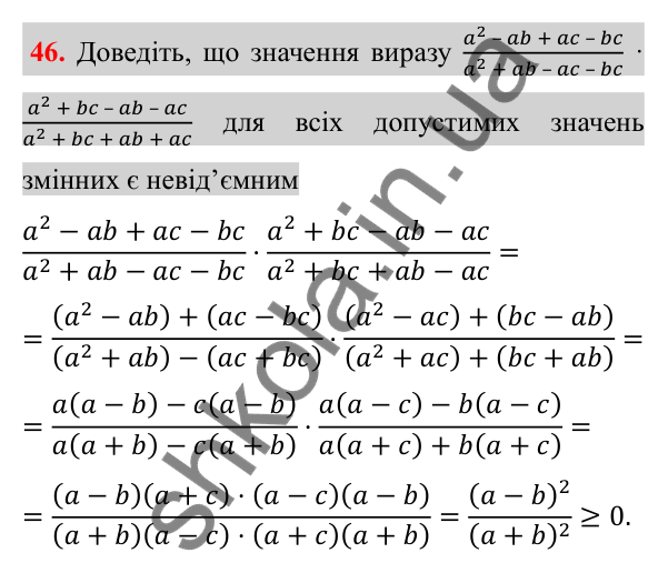 Відповідь до завдання 46 (с. 102) для повторення розділу 1 з алгебри для 8 класу (Істер, 2025)