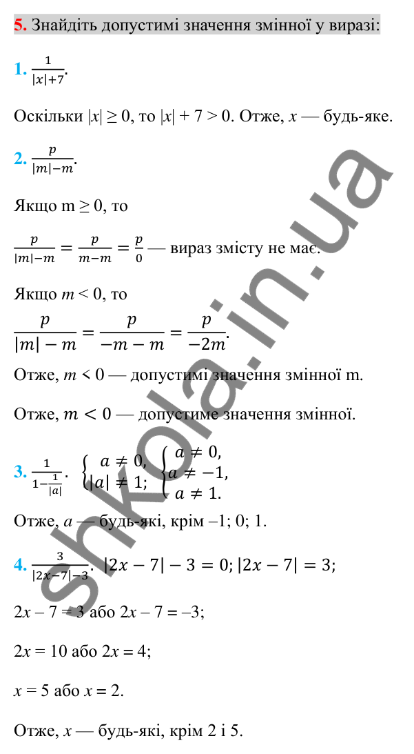 Відповідь до завдання 5 (с. 98) для повторення розділу 1 з алгебри для 8 класу (Істер, 2025)