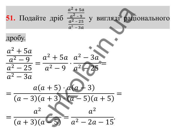 Відповідь до завдання 51 (с. 103) для повторення розділу 1 з алгебри для 8 класу (Істер, 2025)